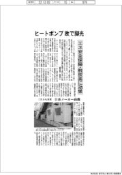 ヒートポンプが欧で脚光、エネ安全保障・脱炭素に効果　ＩＥＡも注目