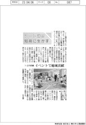 トヨタ紡織、シート端材を知育に生かす　イベントで地域貢献