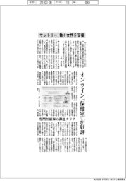 サントリー、働く女性を支援　オンライン「保健室」が好評