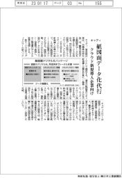 キャディ、紙図面のデータ化代行 クラウド新規導入企業向け