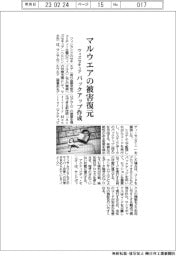 ウィズセキュア、マルウエアの被害復元　バックアップ作成