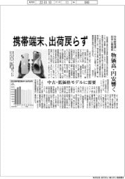 携帯端末、出荷戻らず　物価高・円安響く