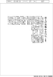 中小７４％が賃上げ予定　大商調べ