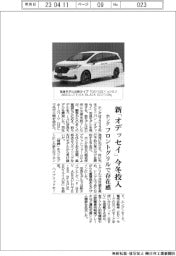 ホンダ、新「オデッセイ」今冬投入 フロントグリルで存在感