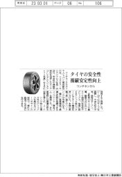 コンチネンタルタイヤ、タイヤの安全性　操縦安定性向上