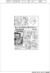 ファイルいい話／岩本工業　切削液自動供給装置