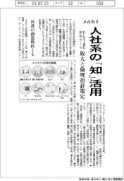 メルカリ、人社系の「知」活用 ELSI含む研究テーマ 阪大と倫理指針策定