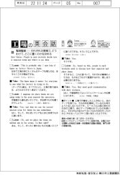 工場の英会話（８６）