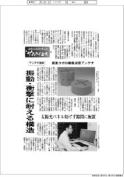 はやぶさ2を作ったサムライ企業(44)アンテナ技研 ローバー用アンテナ