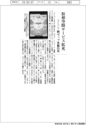 ソフトバンク、仮想空間サービス拡充　韓ゼップ基盤活用