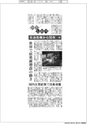 みちしるべ/石油危機から50年(5)世界で原発新増設の動き