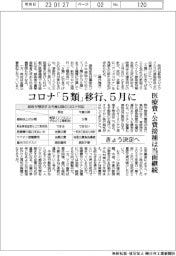 コロナ「5類」移行、5月に きょう決定へ 医療費・公費接種は当面継続