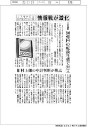 コスモＨＤと旧村上ファンド系が情報戦激化