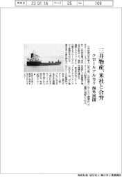 三井物産、米社と合弁　クロールアルカリ海外展開