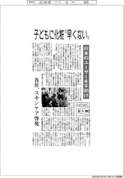 ニュース拡大鏡／子どもに化粧“早くない”　将来のユーザーを手助け