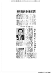 インタビュー/コマツ社長・小川啓之氏 基幹部品内製の強み活用