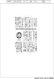 ちょっと訪問／ライフスタイルマネジメント　声紋分析、ストレス可視化