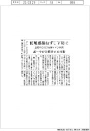 ポーラ、使用感損なわず紫外線防ぐ　空気中のガス分解イオン活用