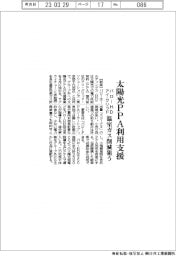 バローHDとアイ・グリッド、太陽光PPA利用支援 温室ガス削減狙う