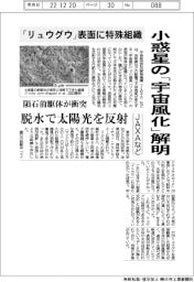 ＴＲＣ、「リュウグウ」試料を詳細解析　岡山大と共同研究