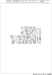 IDOMに２０億円　「ガリバー」運営　サステナ融資実行　みずほ銀