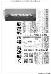 深層断面／原燃料市場の混迷続く　国内回帰、供給網再編の足音も