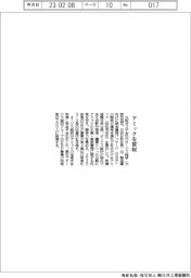 オージス総研、アミックを買収