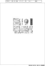 経営ひと言／商船三井・橋本剛社長「海外輸送に注力」