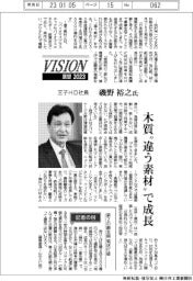 展望２０２３／王子ＨＤ・磯野裕之社長　木質〝違う素材〟で成長
