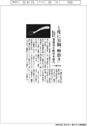 トネ製作所、１度に３０個“卵溶き”　工程特化調理器具、業務用を販売本格化