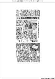 古河電工、ＥＶ部品の開発支援拡充　愛知にラボ開設