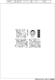 経営ひと言／リトワードリンクス・寺田朋広社長　「柔軟な会社に」