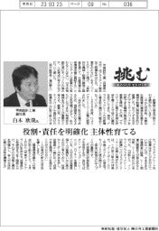 挑む・モノづくりヒトづくり／甲南設計工業副社長・白木欣哉氏