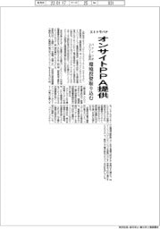 スミトラパナ、オンサイトPPA提供　パナインダストリーと契約、環境投資取り込む