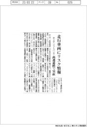 ホンダ・ソフトバンク 走行車両にリスク情報 高速道路で実証