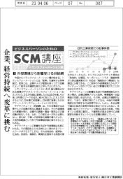 ビジネスパーソンのためのSCM講座(1)外部環境から影響受ける供給網