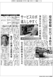 サービスロボ導入しやすく 環境整備 官民で本格化