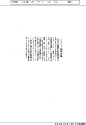 日本精工、ＳＥＲで最高評価