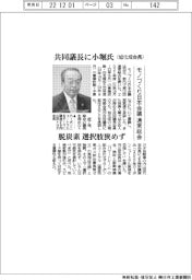 モノづくり日本会議通常総会、共同議長に小堀氏（旭化成会長）