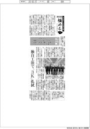 ものづくり日本大賞　極める（１１）経済産業大臣賞
