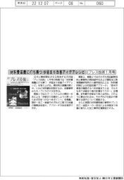 プレス技術1月号/材料費高騰に打ち勝つ 歩留まり改善アイデアレシピ