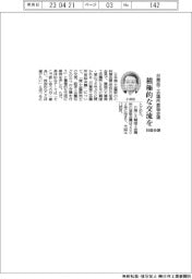 日商会頭、「日韓商工会議所首脳会議」　積極的な交流を