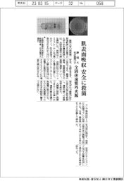 静岡大・名古屋市大、肌表面吸収 安全に殺菌　全固体遠紫外光源を開発