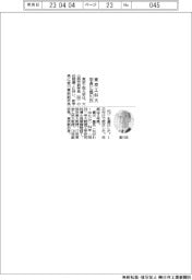 東京工科大学長に香川氏