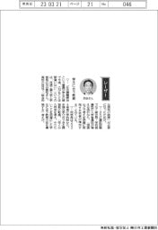 経営ひと言／芝浦工業大学・苅谷義治工学部長「学生に合う教育」