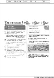 新工場の英会話（２）