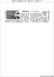 サステナブルリポート/雑貨展示会、持続可能性PR