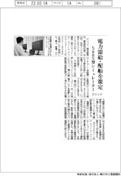 グリッド、SaaS型シミュレーター 電力需給・配船を策定