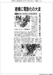 ニュース拡大鏡／建機に電動化の大波　着脱式電源で充電待ち解消