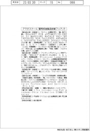 アマダスクール「優秀板金製品技能フェア」（下）